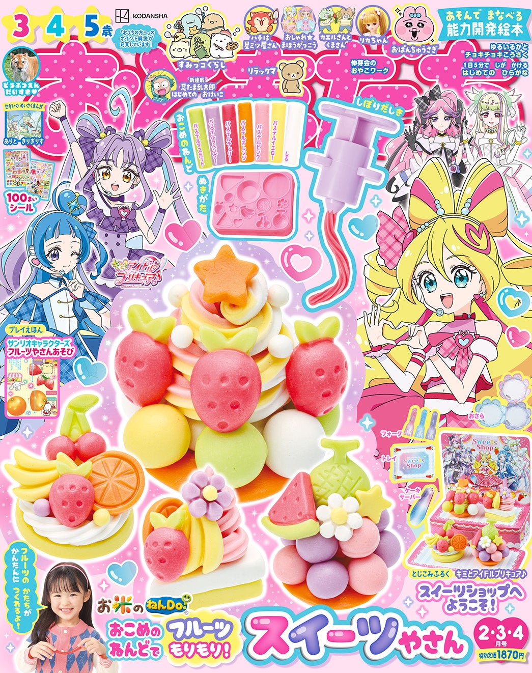 Otomodachi February/March/April 2025 Issue Cover