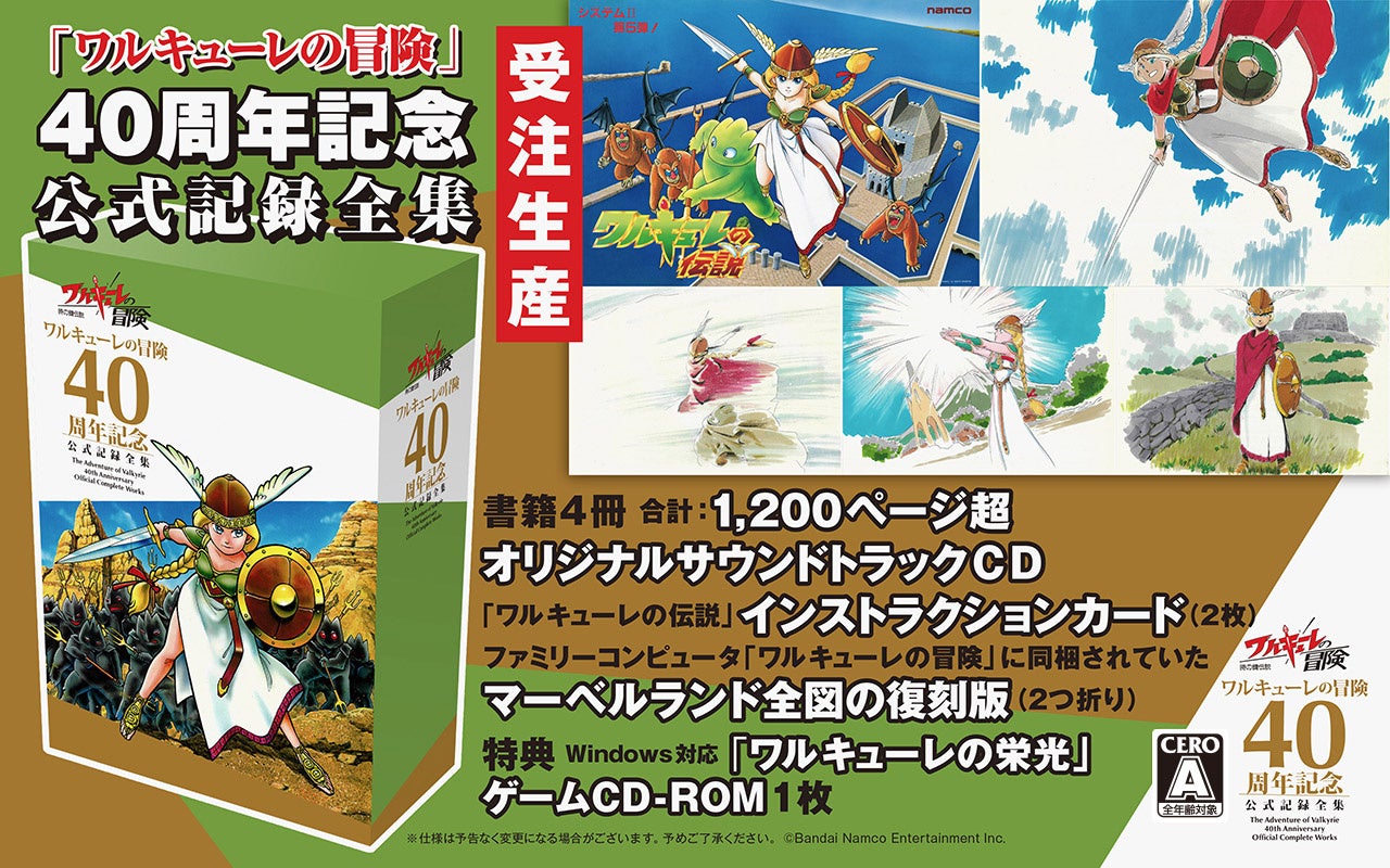 Valkyrie no Bōken 40th Anniversary Official Collection Features