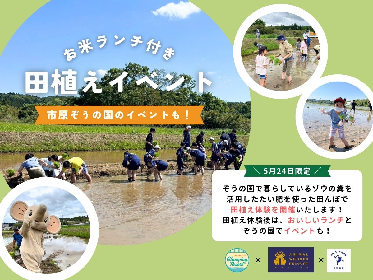 Rice Planting Event in Ichihara — A Circular Farming Experience Using ...