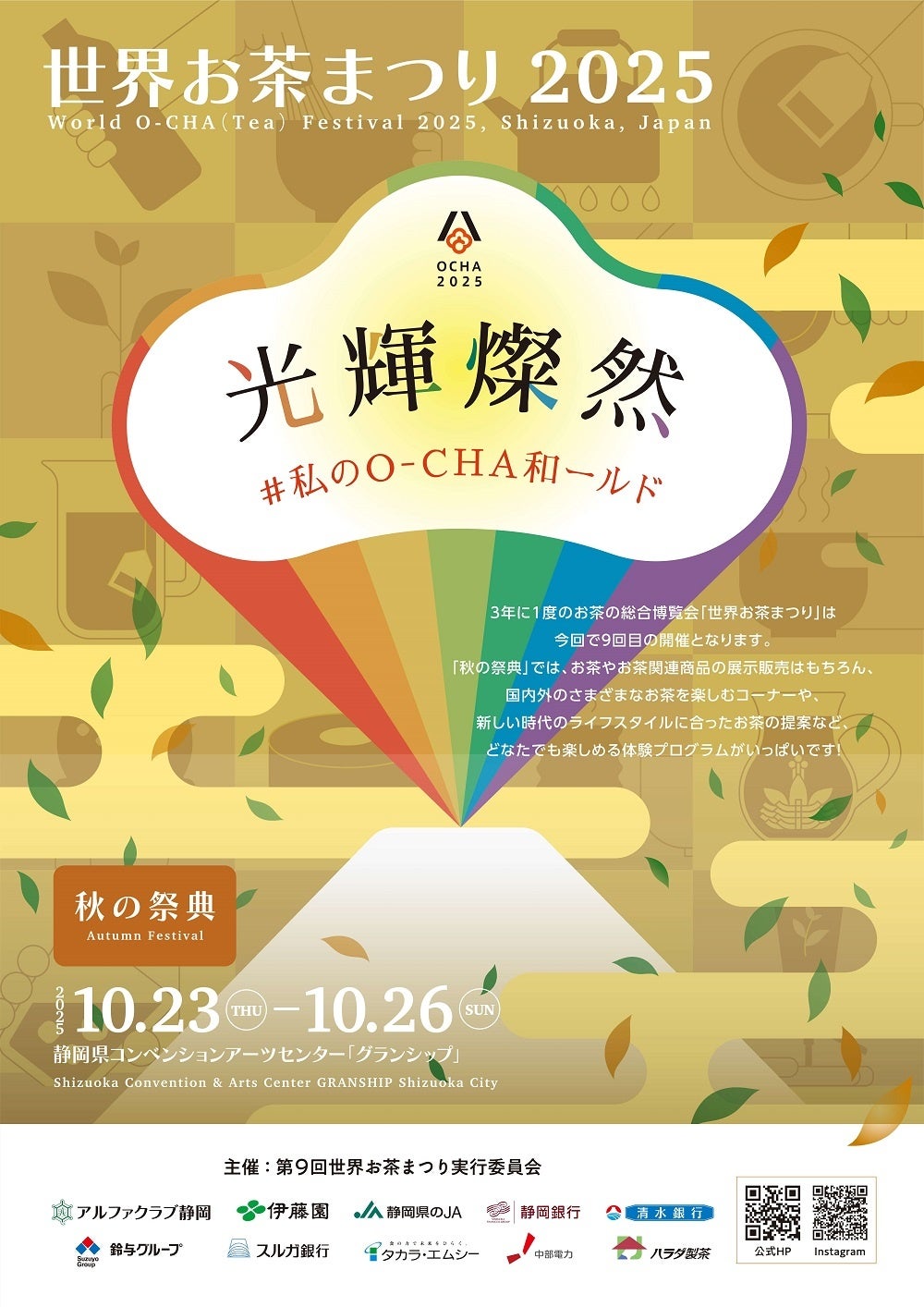 World Tea Festival 2025 Poster