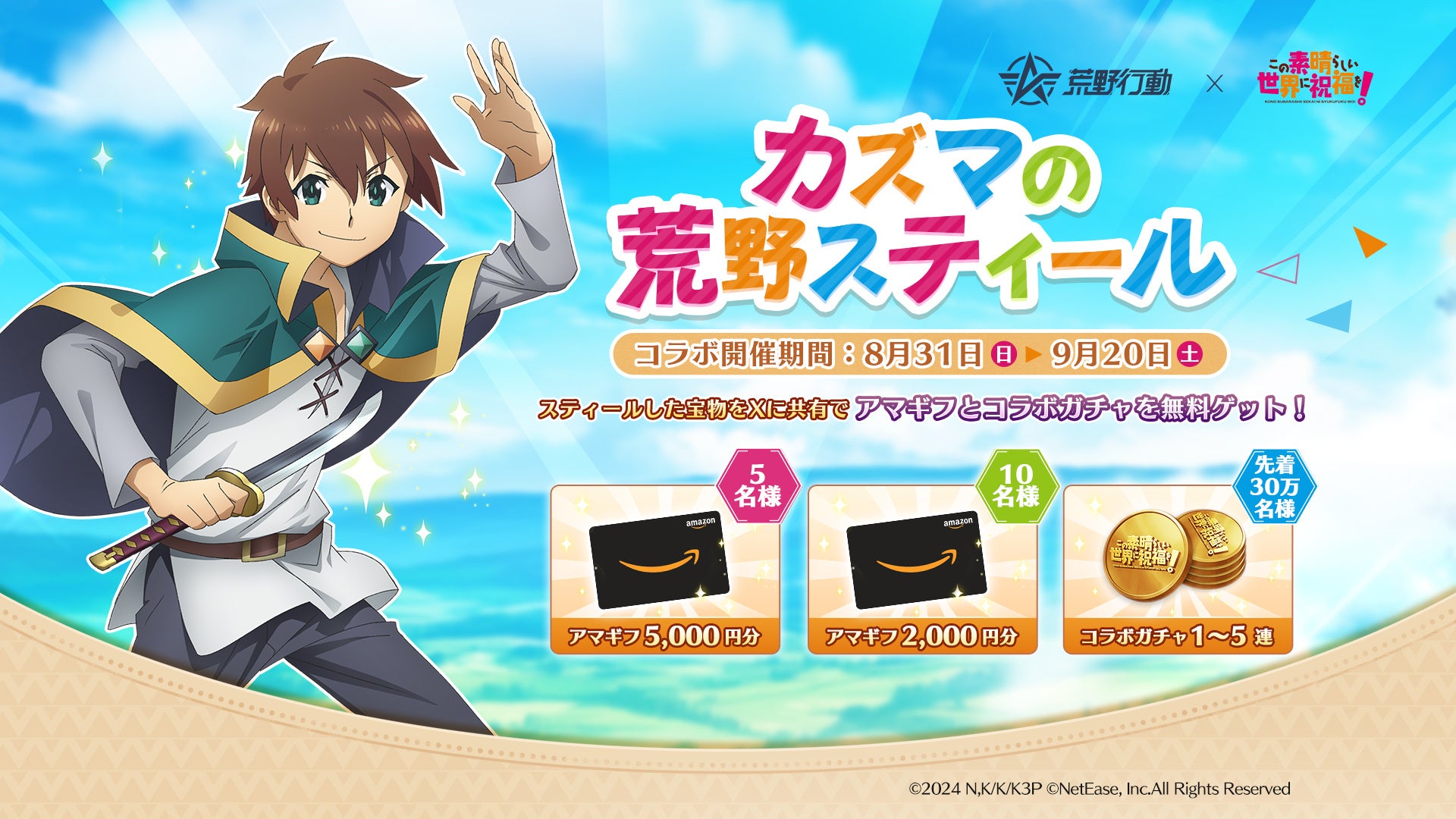 Kazuma's Steal event image