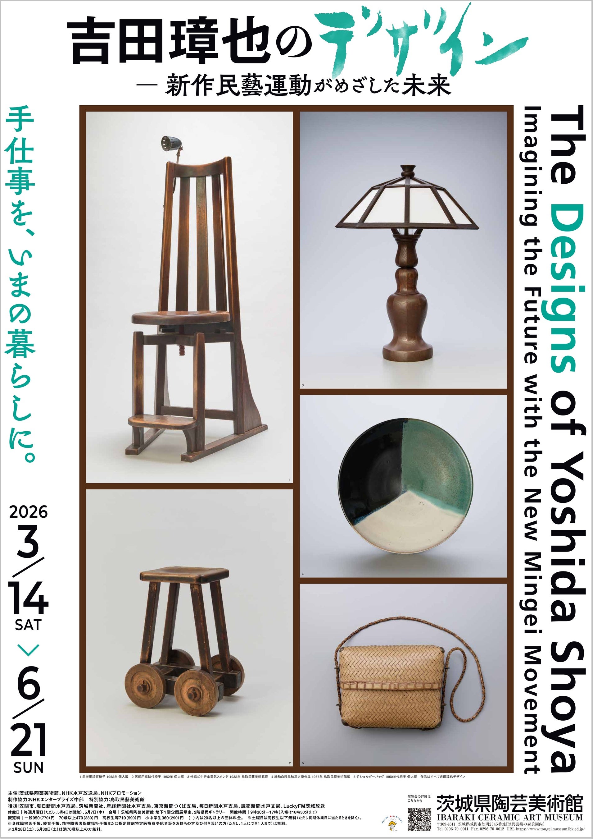 A Must-See for Mingei Fans! Exhibition 