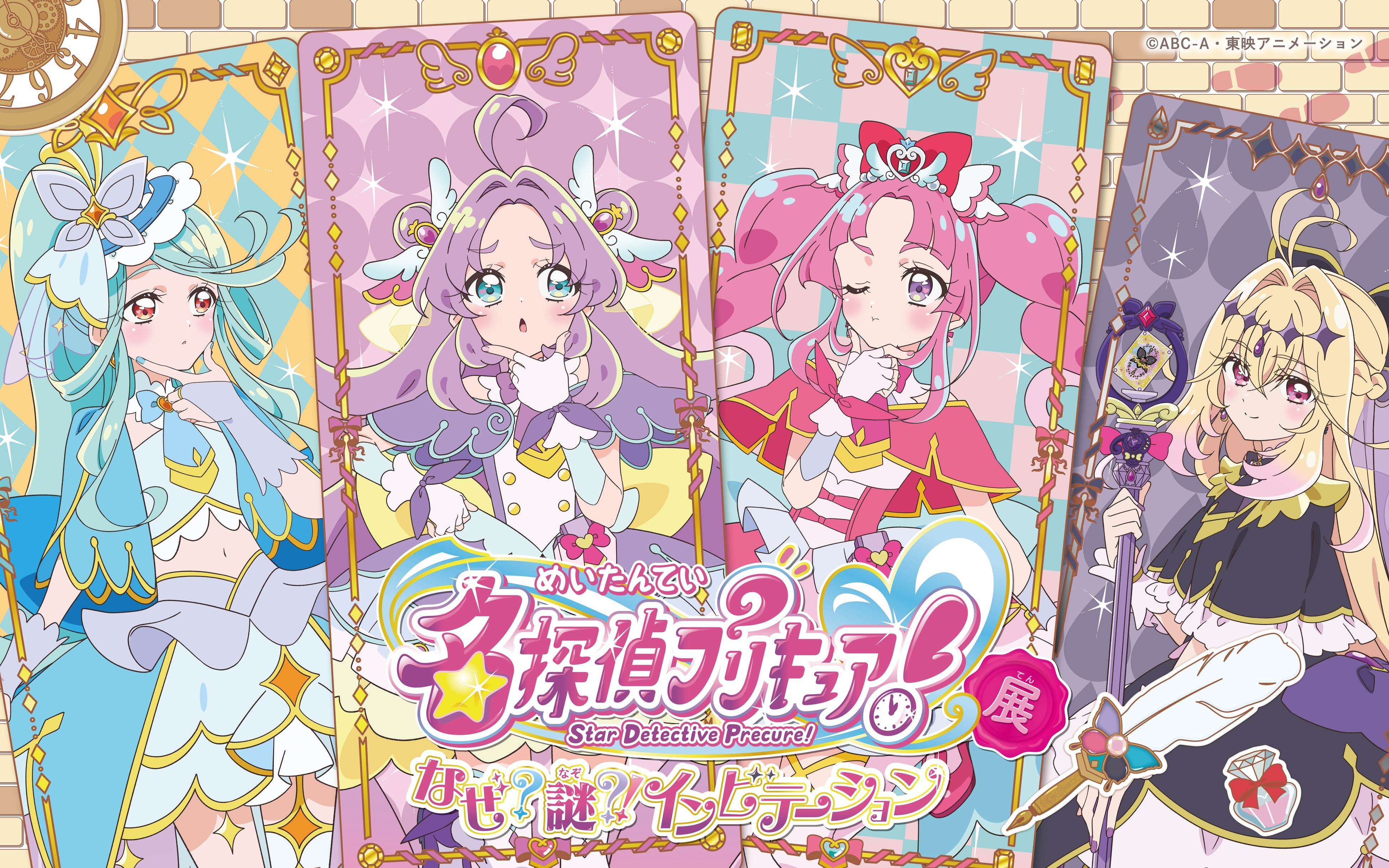 Star Detective Precure! Exhibition "Why? Mystery?! Invitation" Reveals Weekday Gifts and Full Merchandise Lineup - Holiday Travel