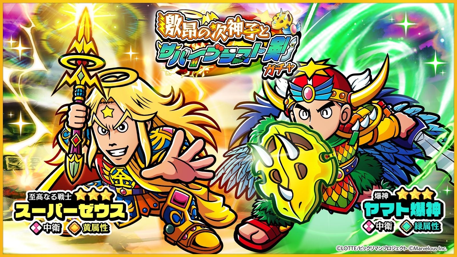 愤怒的Next神子和Survive Blast Sword扭蛋