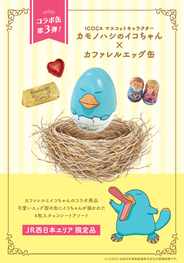 The third edition overflowing with the charm of the egg shape