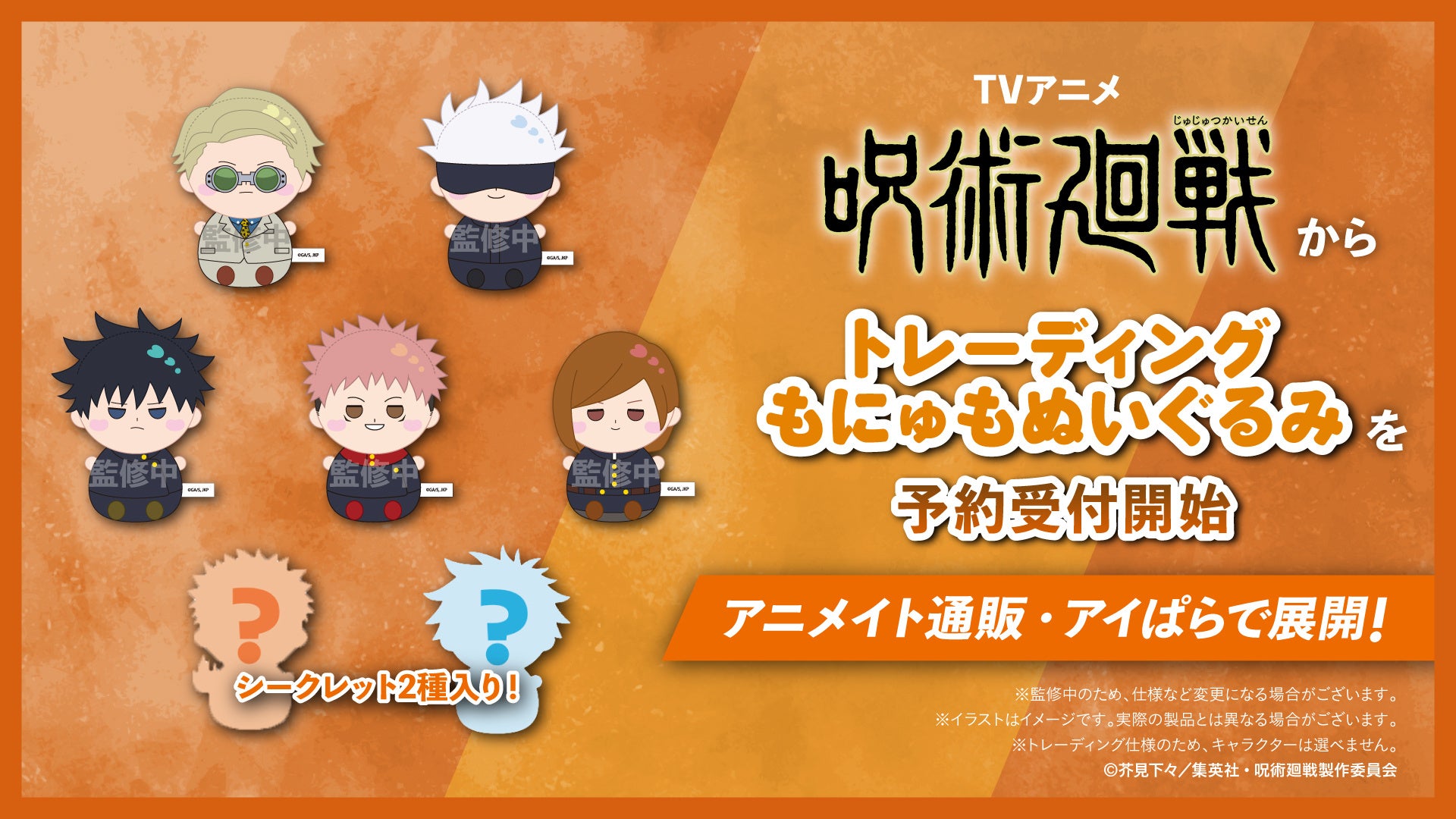 Jujutsu Kaisen Trading Plushies