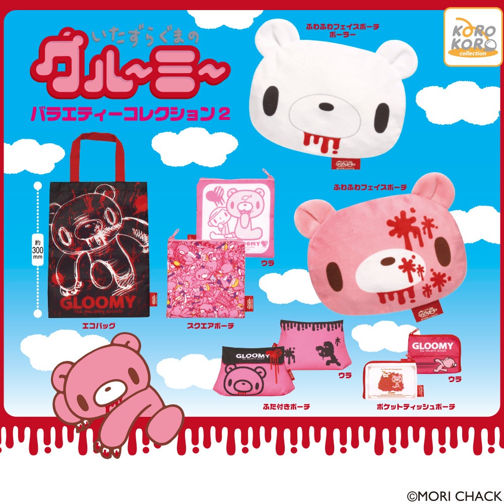 Gloomy the Naughty Grizzly Variety Collection 2 Capsule Toy