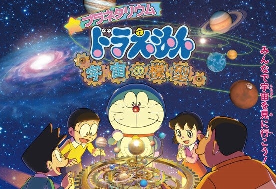 Doraemon characters in space with starry background