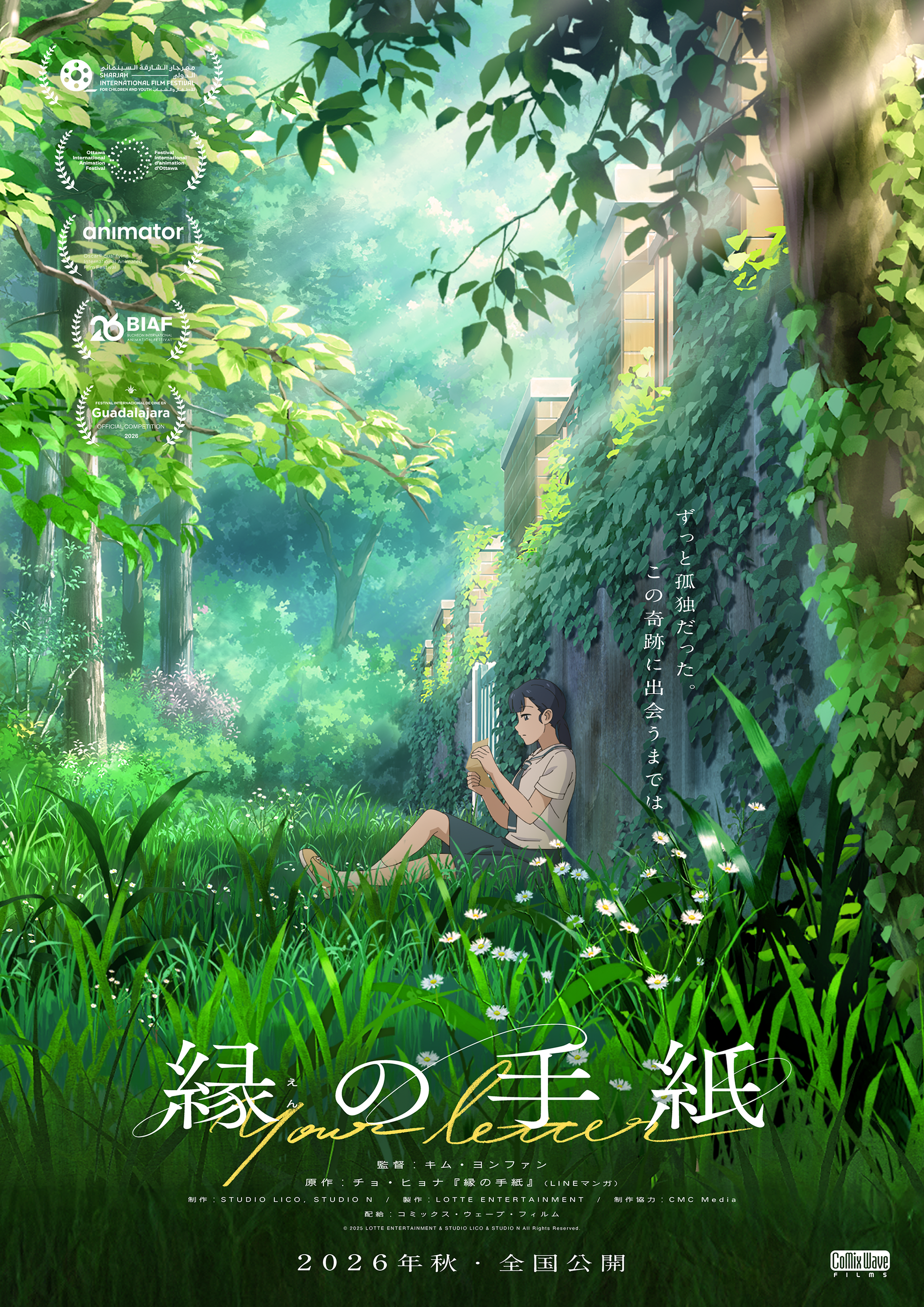 改编自LINE漫画网络漫画的动画电影《你的来信》将于2026年秋季在日本上映 - Holiday Travel