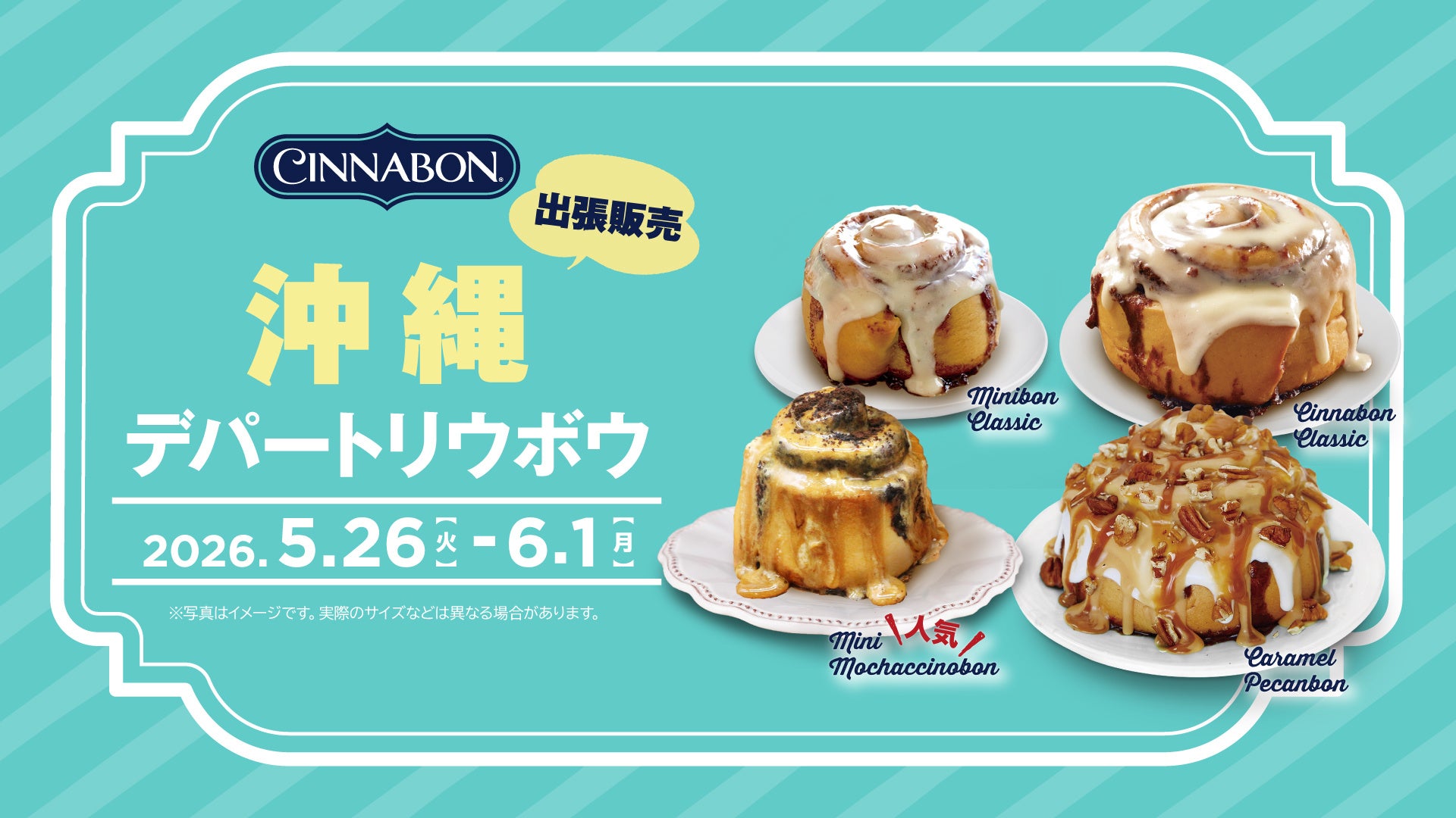 ぽんぽん★ブルー＆ホワイトレトロリボン　シングルサイズ2セット Cinnabon Pop-Up Sale Coming to Okinawa at Depart Ryubo - Holiday
