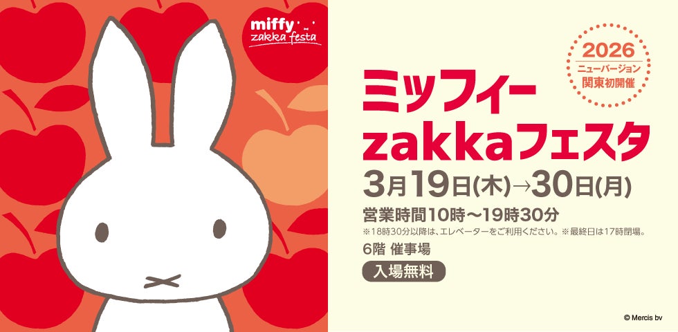 2026 New Version Makes Kanto Debut — Miffy zakka Festa Brings Over