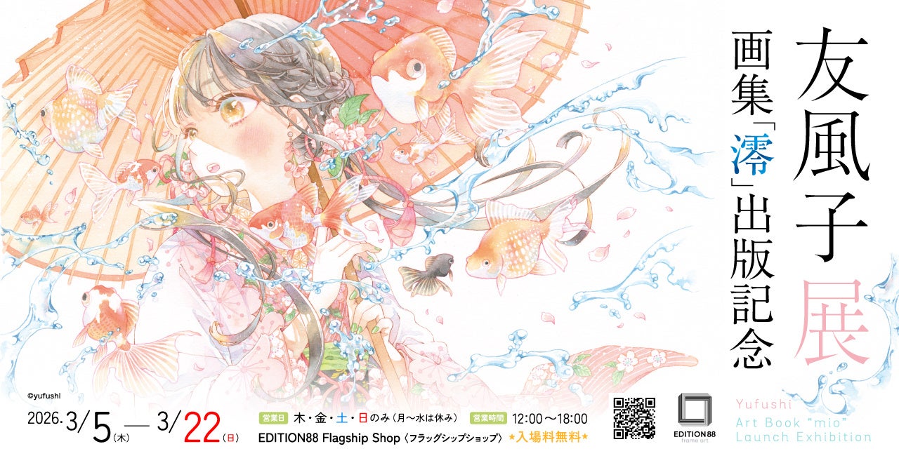 Yufushi Art Exhibition - Celebrating the Publication of 