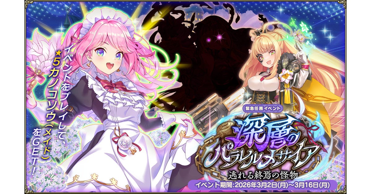 FLOWER KNIGHT GIRL De DMM GAMES Recibe La Actualizaci N Del 2 De Marzo F6e914aa 987d 4c8f 936c 