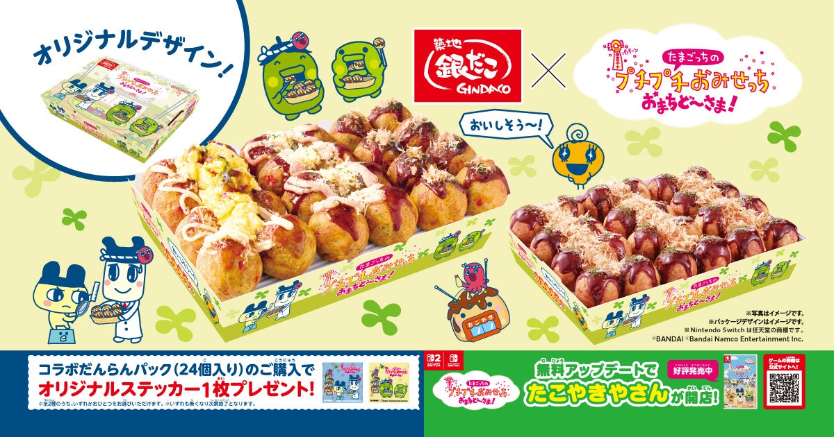 Tsukiji Gindako Announces Collaboration Campaign with Tamagotchi