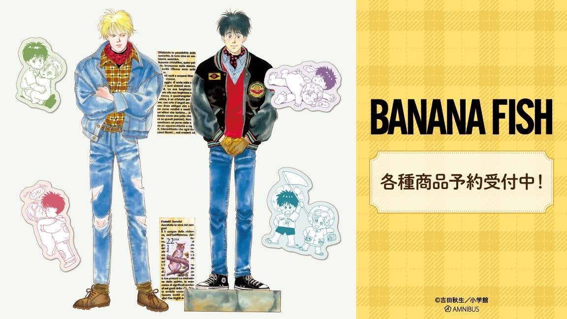 Banana Fish BABY BANANA merchandise