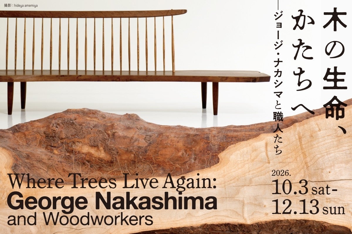 Takenaka Carpentry Tools Museum to Present George Nakashima