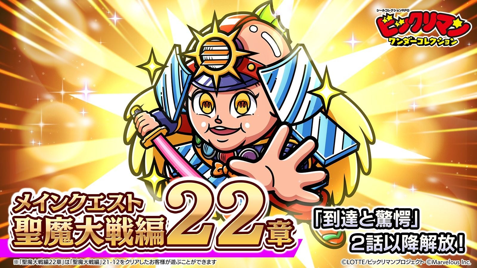 Bikkuriman Wonder Collection RPG: Holy Devil War Arc Chapter 22 "Arrival and Astonishment" Fully Released! New Characters "Kaiki Inca" and "Retsujin Shokou" Debut!