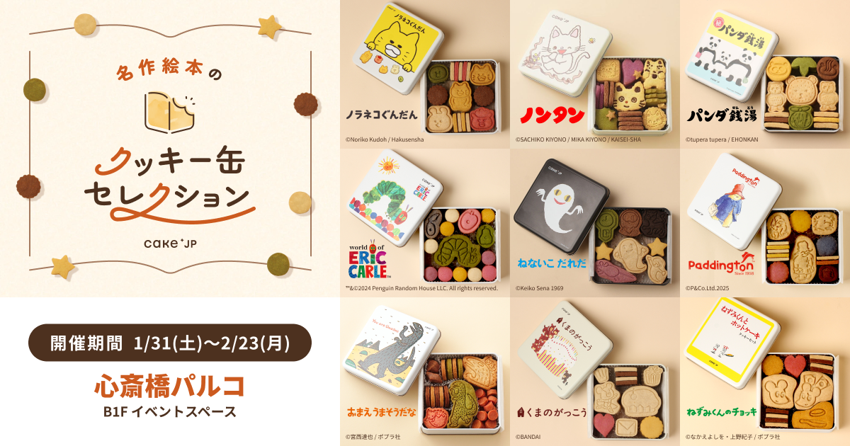 Picture Book Cookie Tin Selection by Cake.jp - Opening at Atre Kawasaki