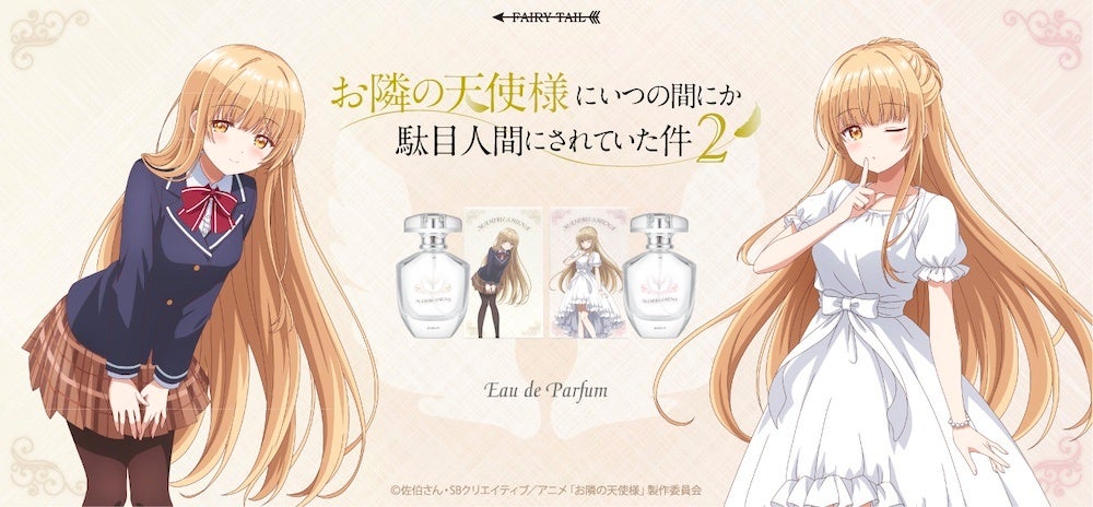 New Mahiru Shiina Perfumes and Merchandise from The Angel Next Door Spoils Me Rotten Season 2 Arrive in "School Uniform" and "Fishtail Dress" Versions