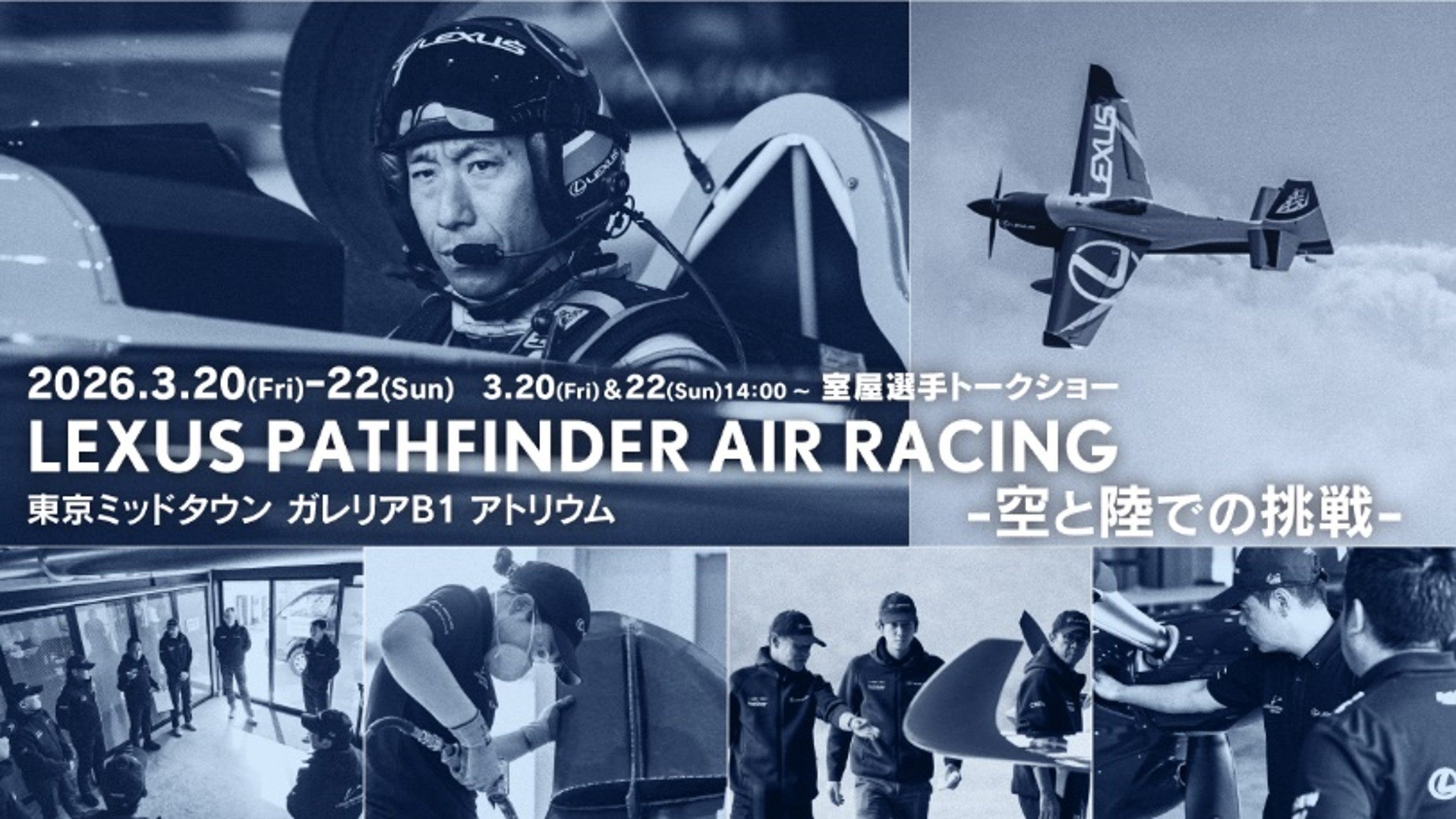 AIR RACE X Champion Aircraft Lands in Roppongi — LEXUS PATHFINDER AIR ...